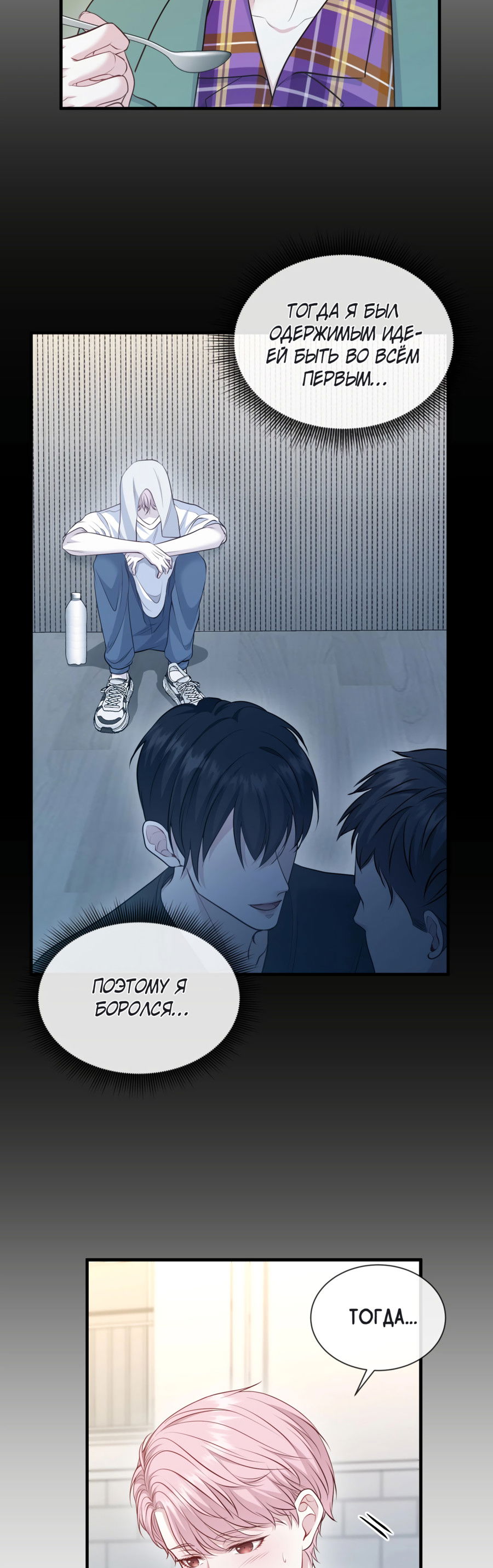 Манга Звёздная орбита - Глава 71 Страница 47