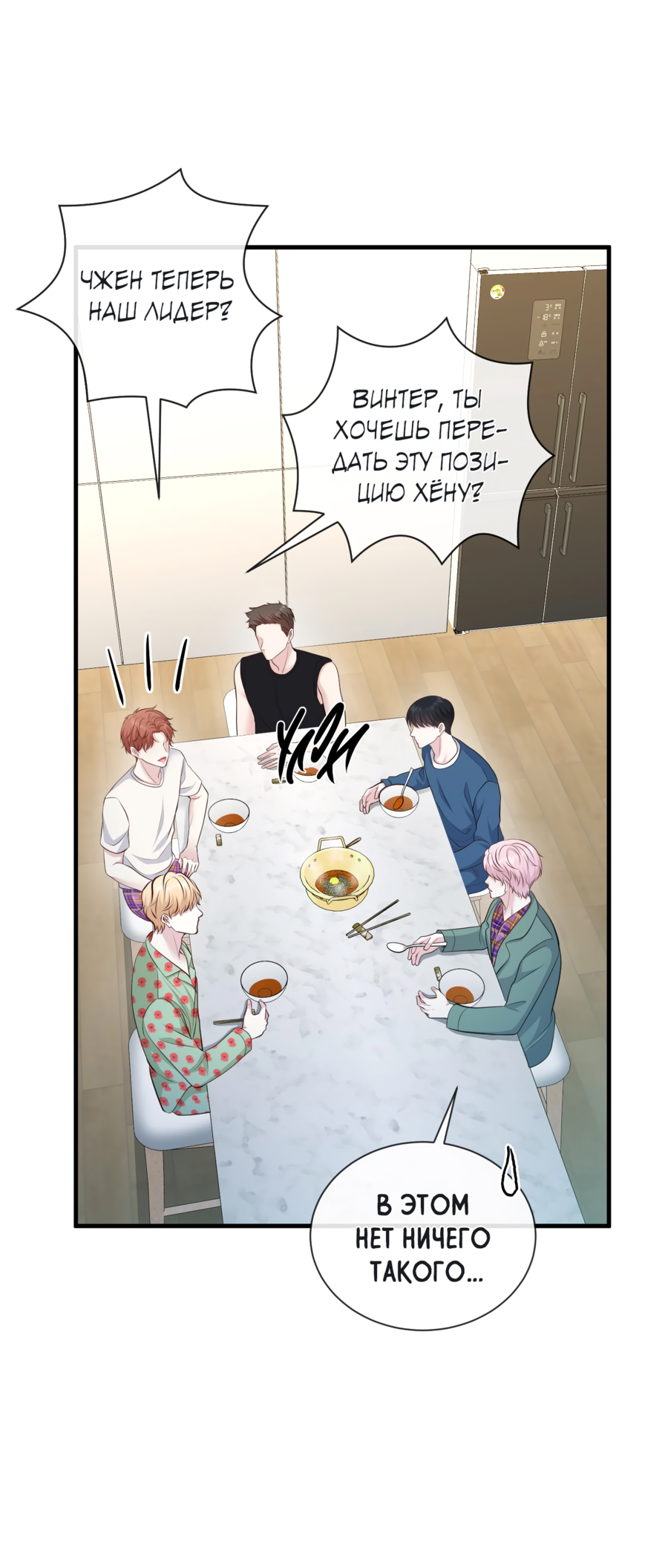 Манга Звёздная орбита - Глава 71 Страница 43