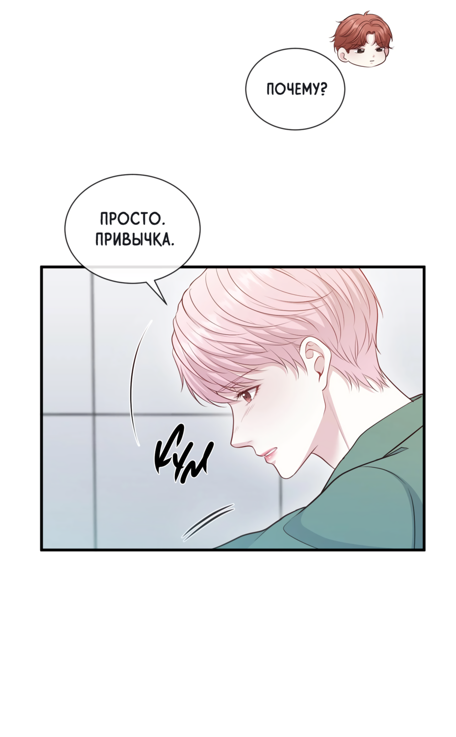 Манга Звёздная орбита - Глава 71 Страница 32