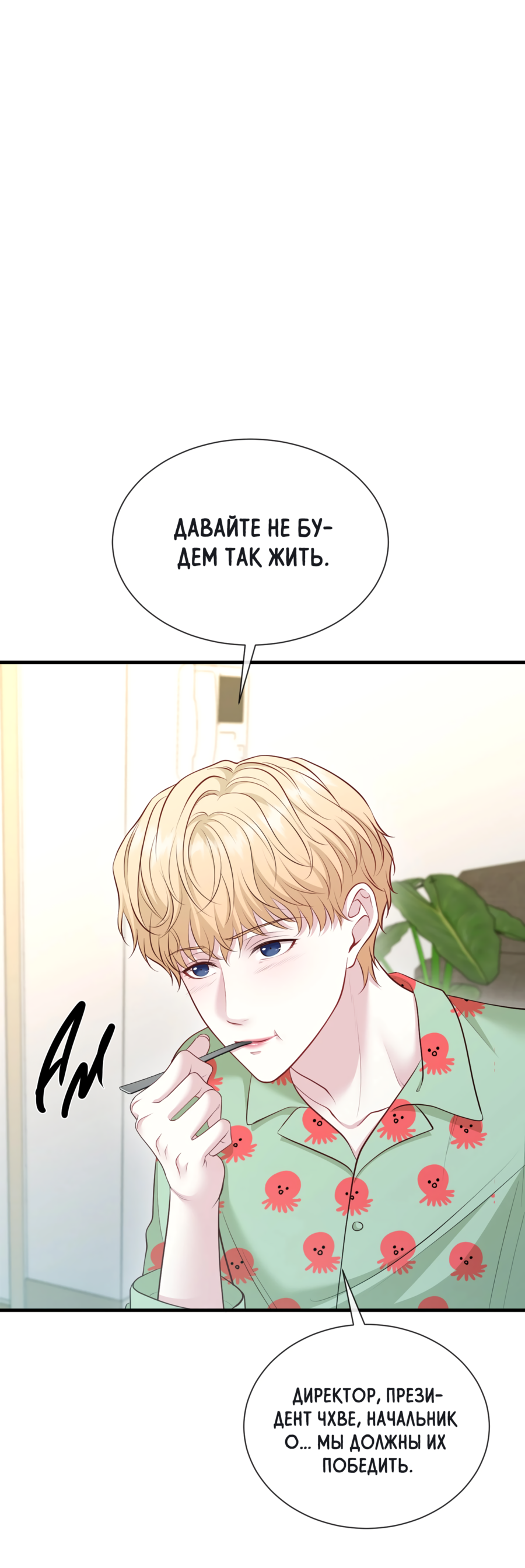 Манга Звёздная орбита - Глава 71 Страница 39