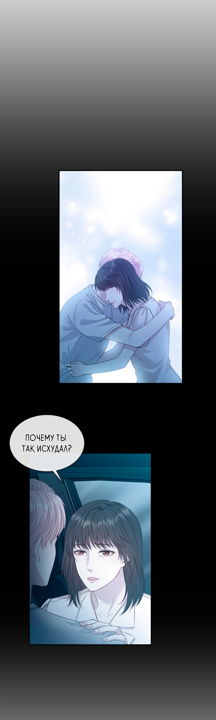 Манга Звёздная орбита - Глава 71 Страница 20