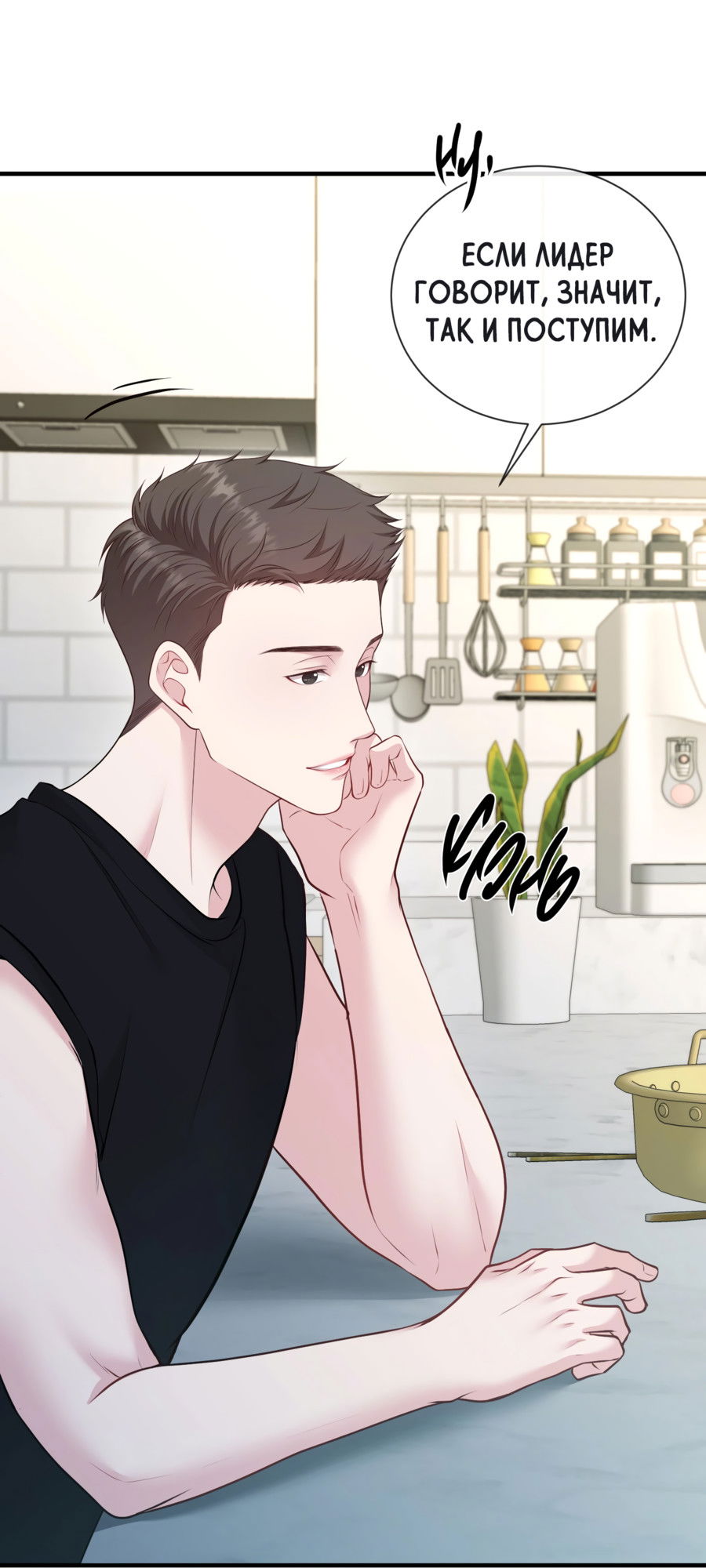 Манга Звёздная орбита - Глава 71 Страница 60