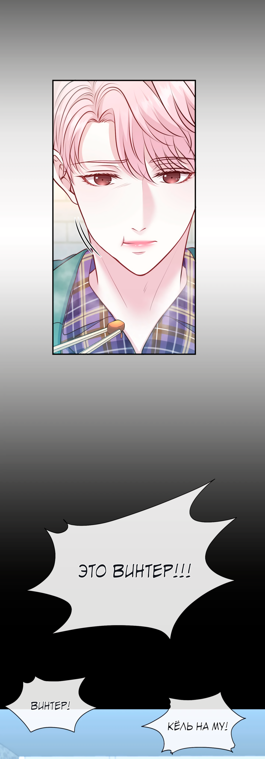 Манга Звёздная орбита - Глава 71 Страница 21