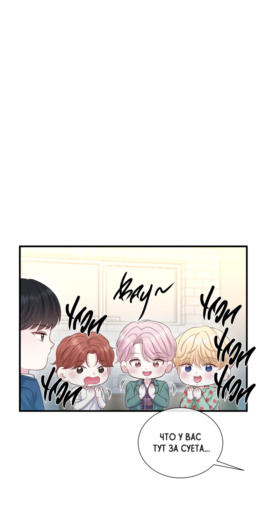 Манга Звёздная орбита - Глава 71 Страница 36