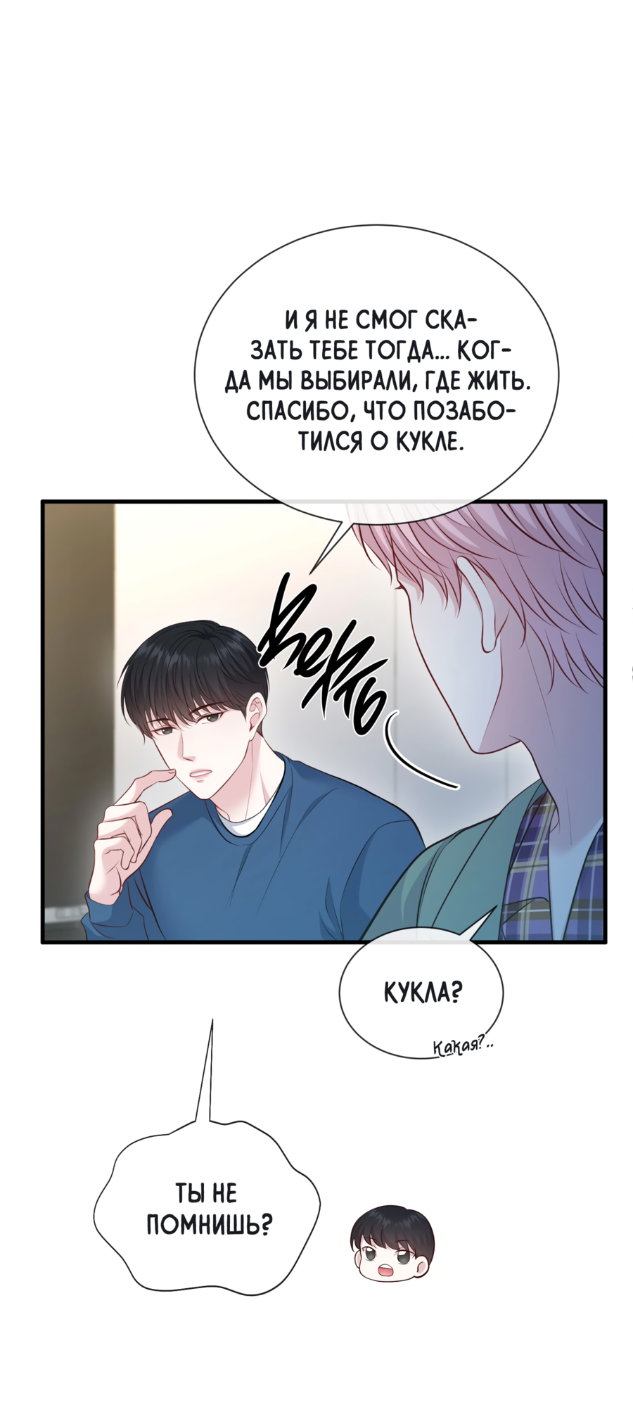 Манга Звёздная орбита - Глава 71 Страница 51