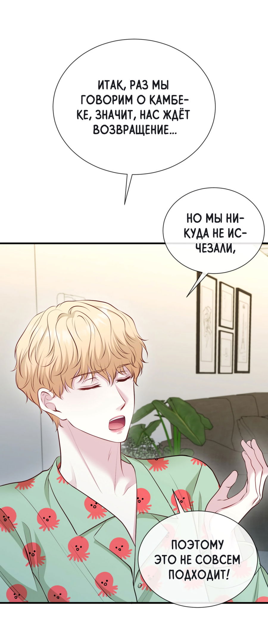 Манга Звёздная орбита - Глава 71 Страница 56