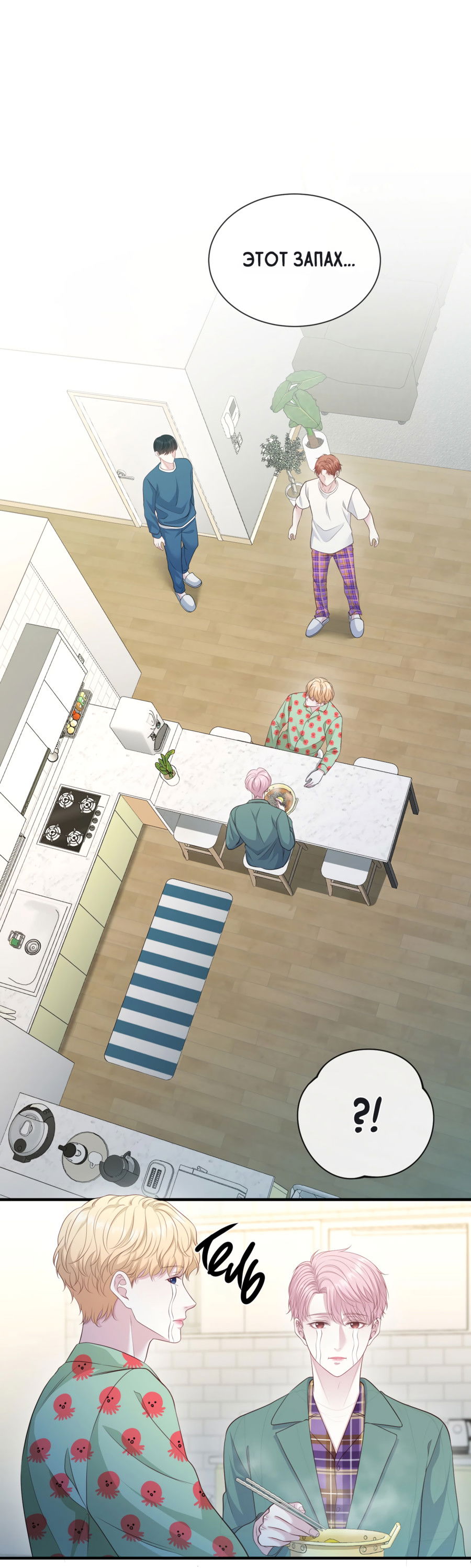 Манга Звёздная орбита - Глава 71 Страница 30