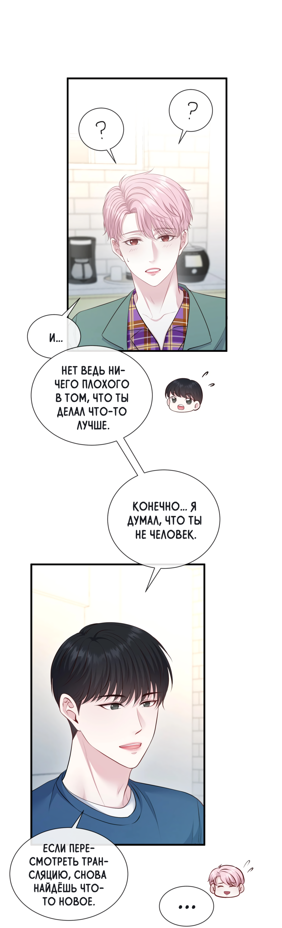 Манга Звёздная орбита - Глава 71 Страница 50