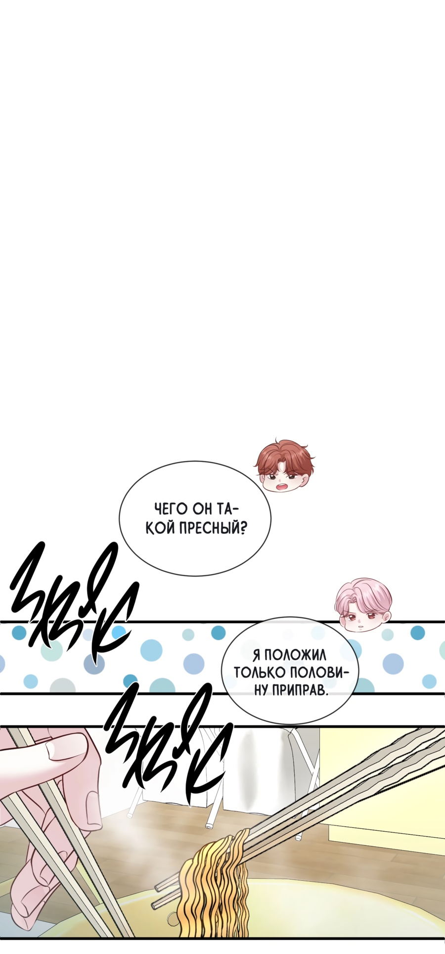 Манга Звёздная орбита - Глава 71 Страница 31