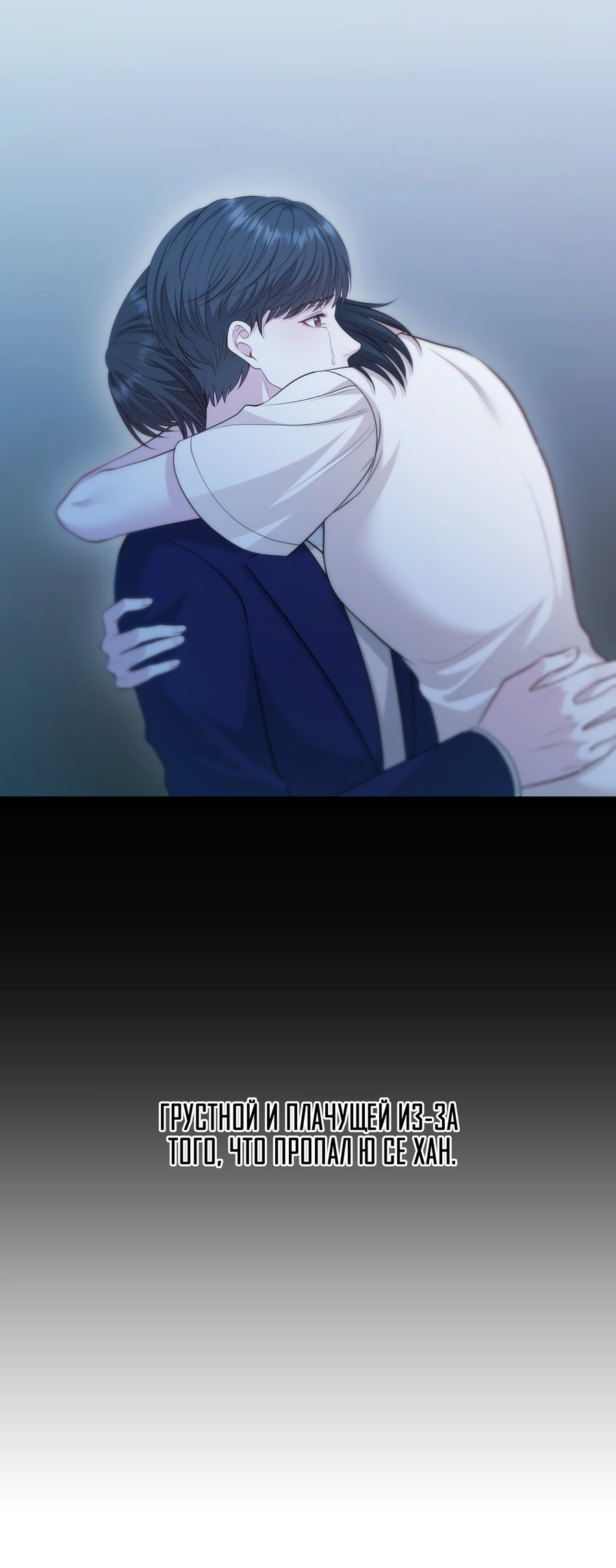 Манга Звёздная орбита - Глава 70 Страница 66