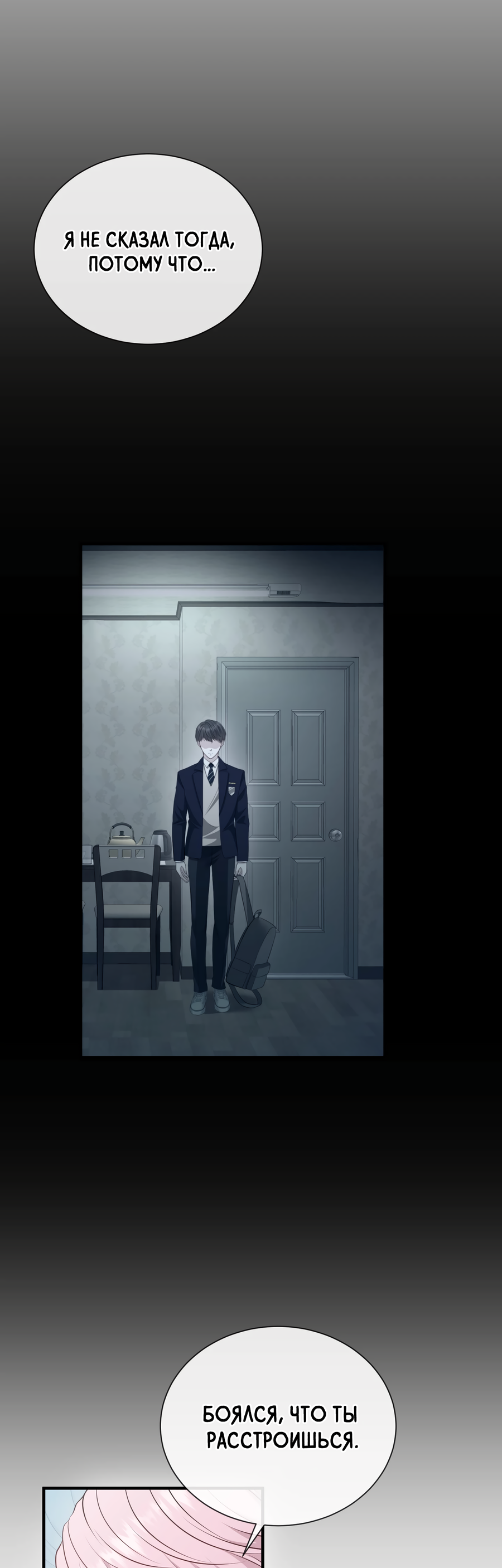 Манга Звёздная орбита - Глава 70 Страница 36