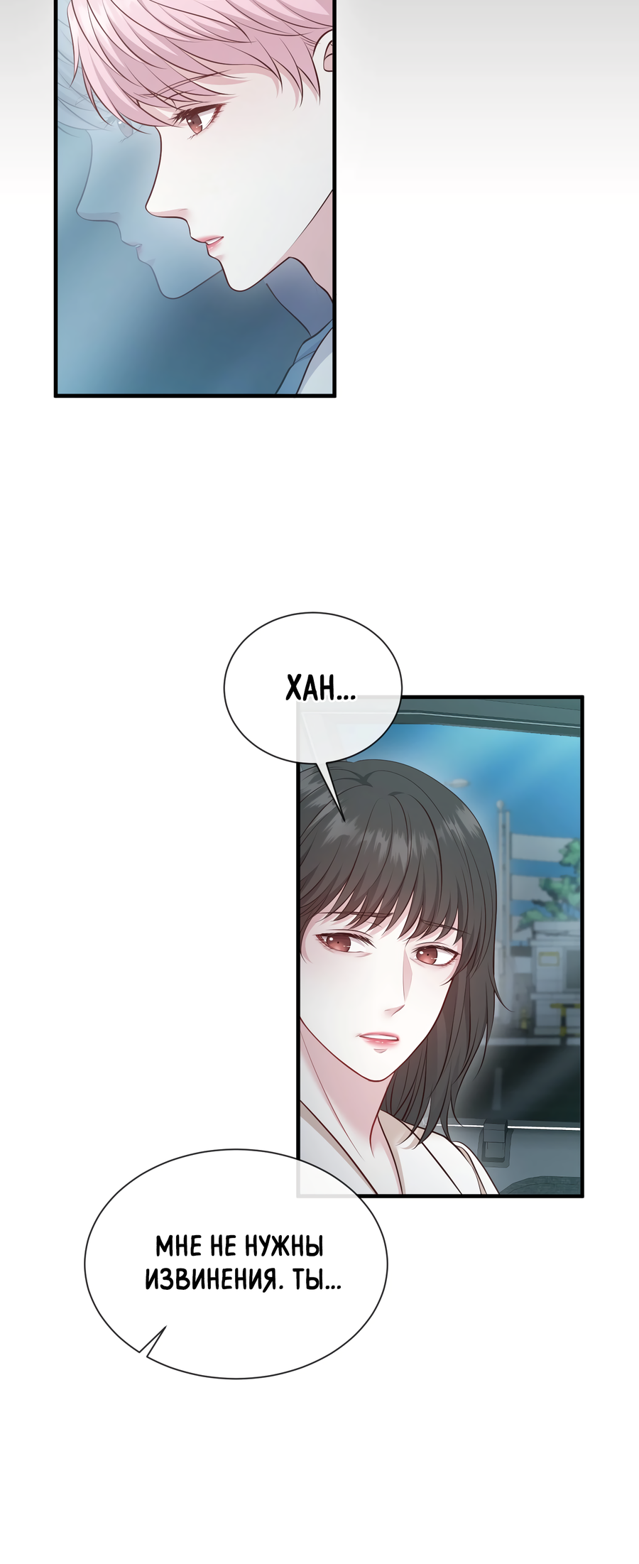 Манга Звёздная орбита - Глава 70 Страница 37