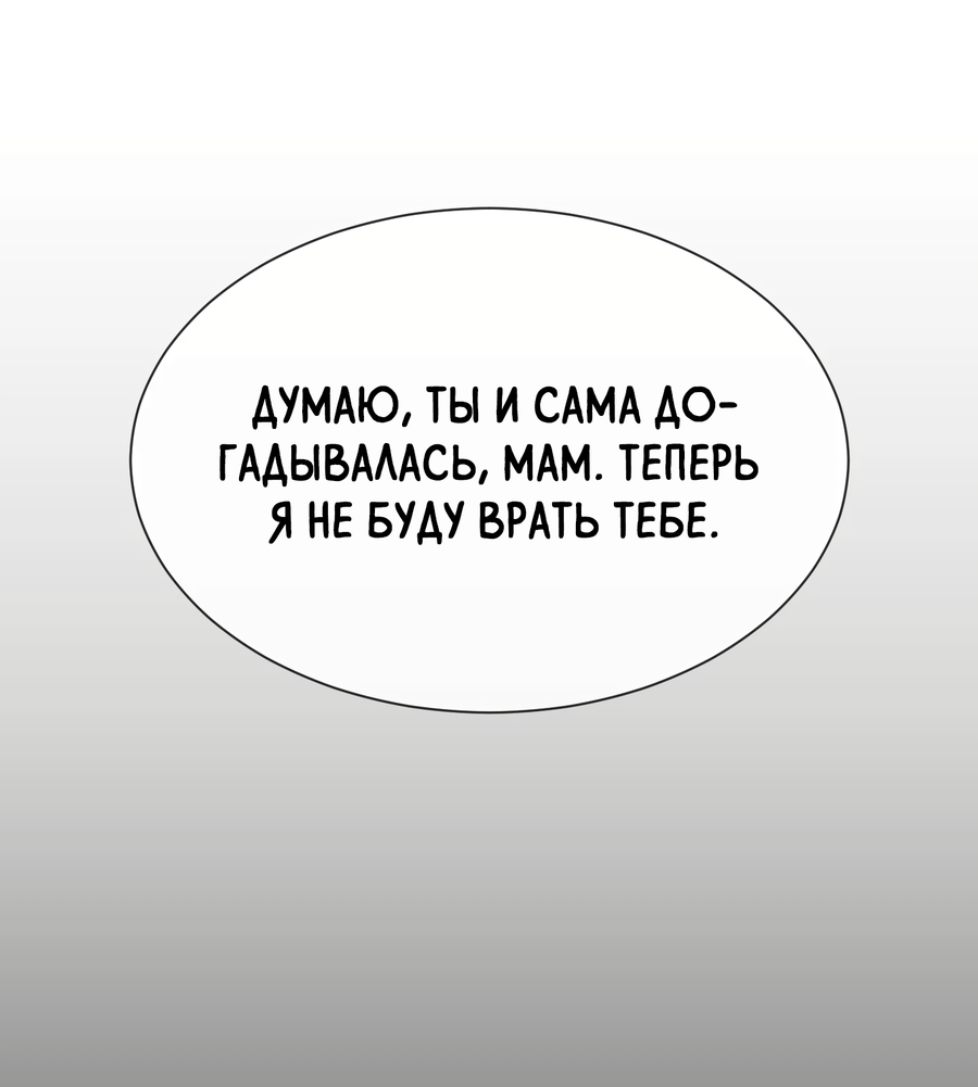 Манга Звёздная орбита - Глава 70 Страница 35
