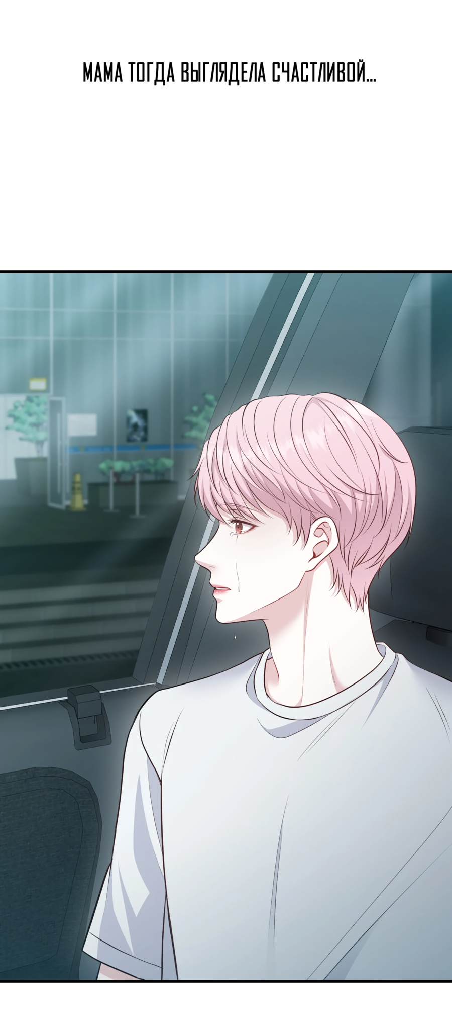 Манга Звёздная орбита - Глава 70 Страница 55