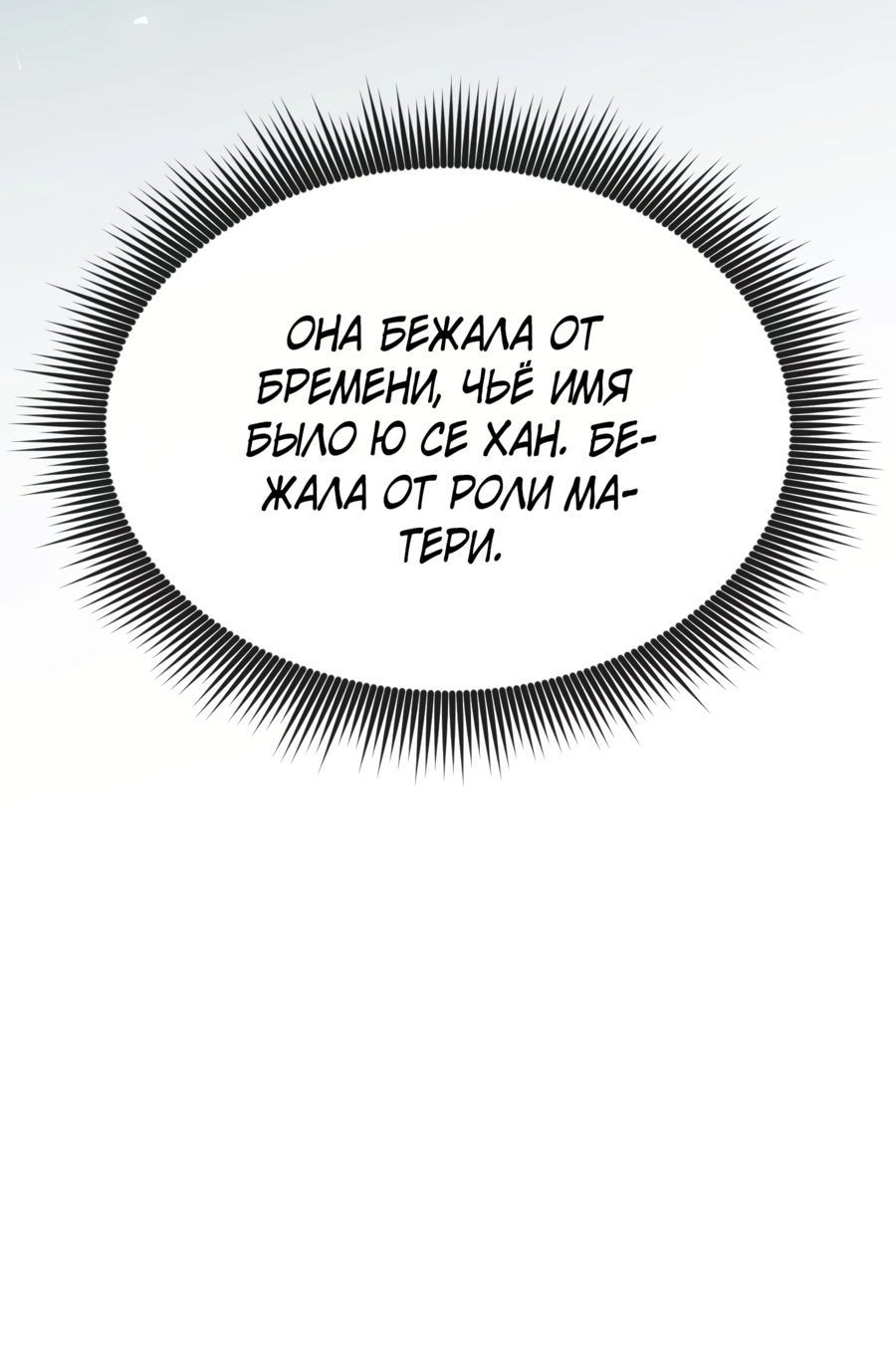Манга Звёздная орбита - Глава 70 Страница 48