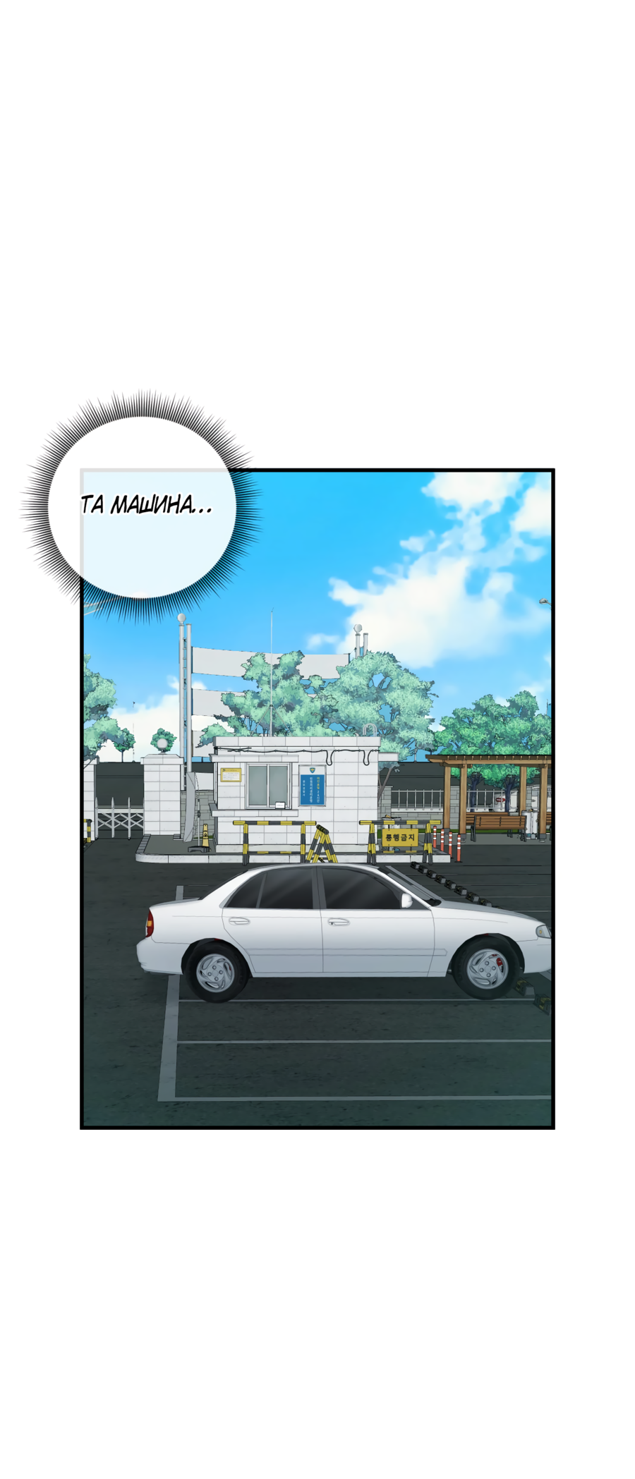 Манга Звёздная орбита - Глава 70 Страница 8