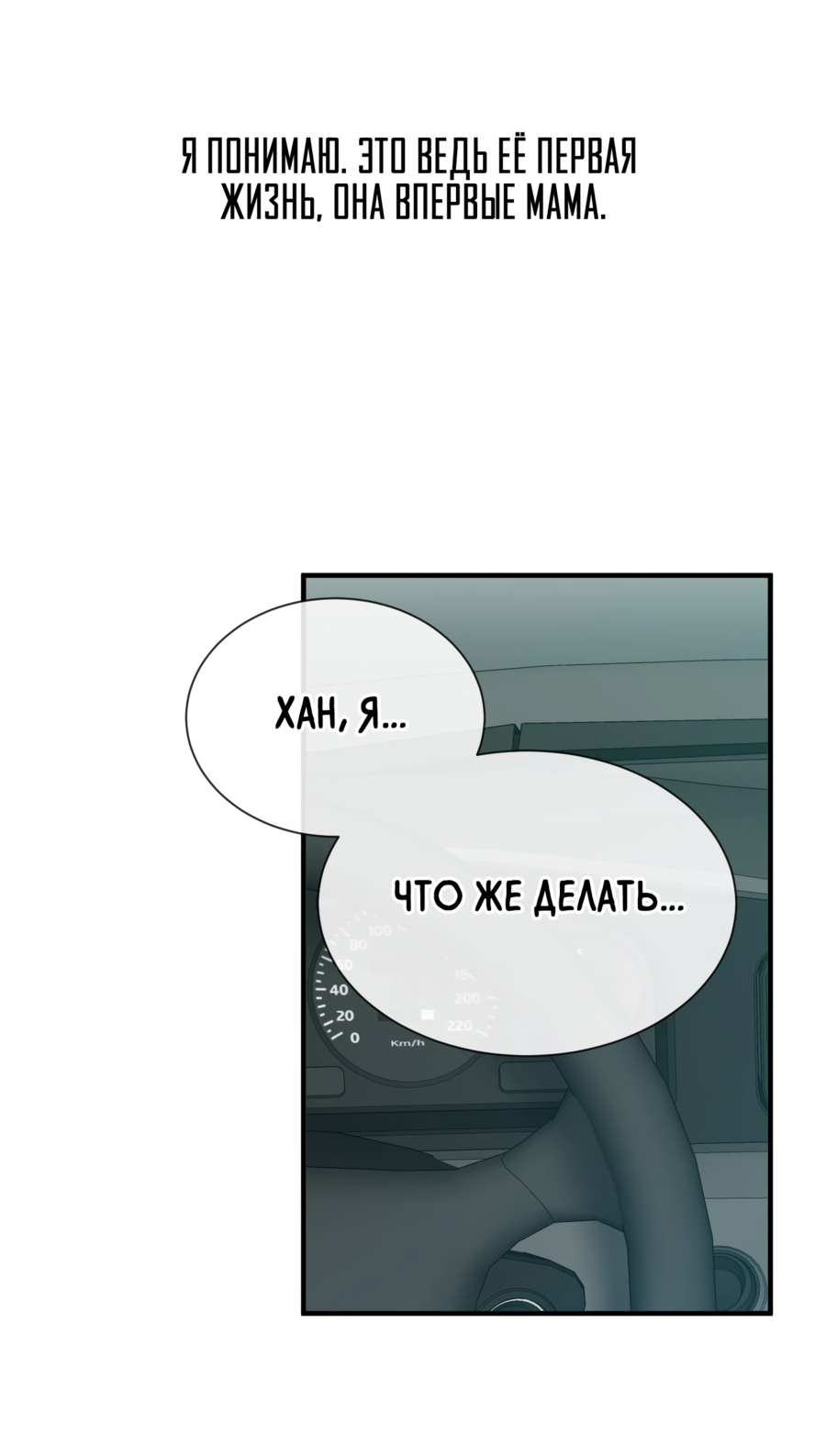Манга Звёздная орбита - Глава 70 Страница 49