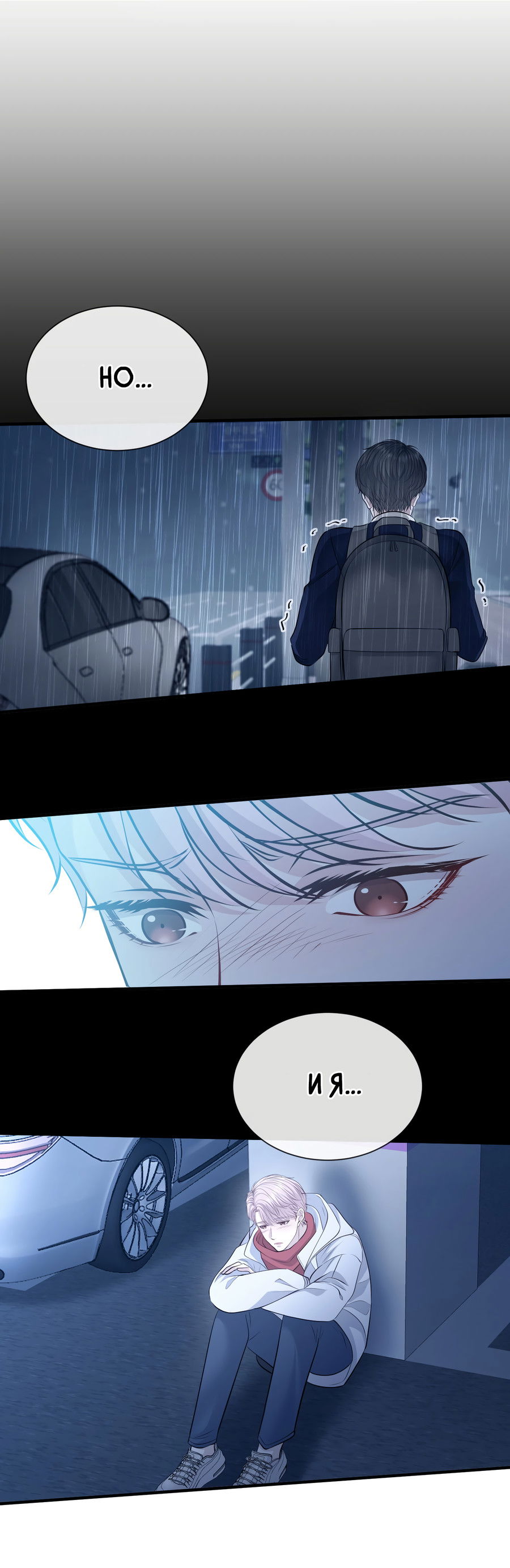 Манга Звёздная орбита - Глава 70 Страница 39