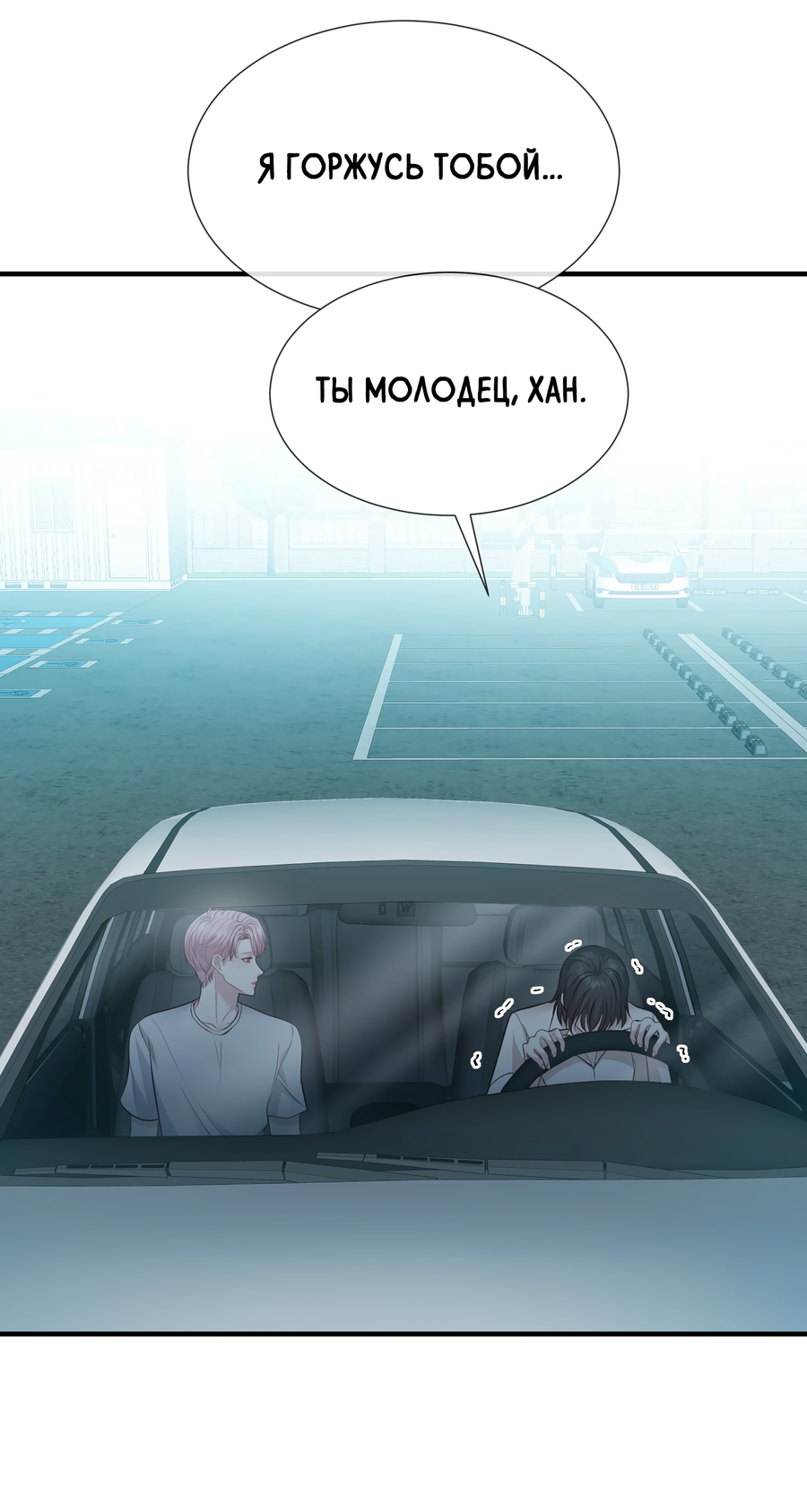 Манга Звёздная орбита - Глава 70 Страница 63