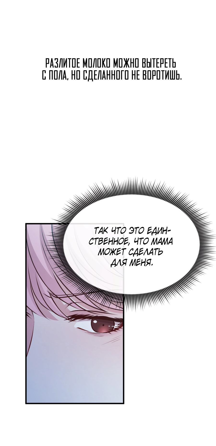 Манга Звёздная орбита - Глава 70 Страница 59