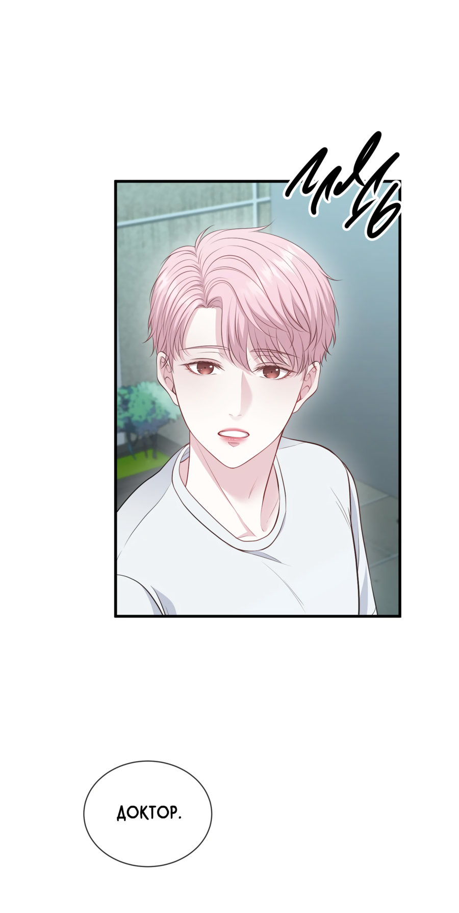 Манга Звёздная орбита - Глава 70 Страница 10