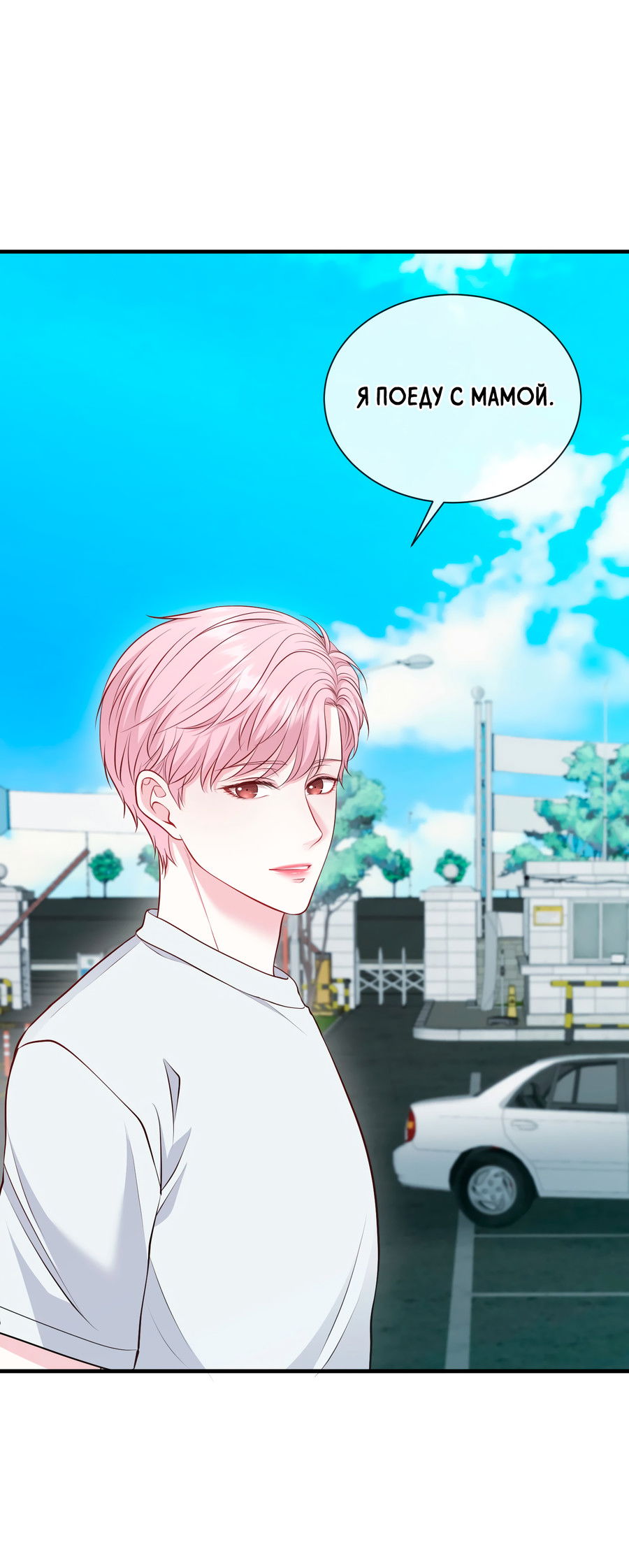 Манга Звёздная орбита - Глава 70 Страница 12