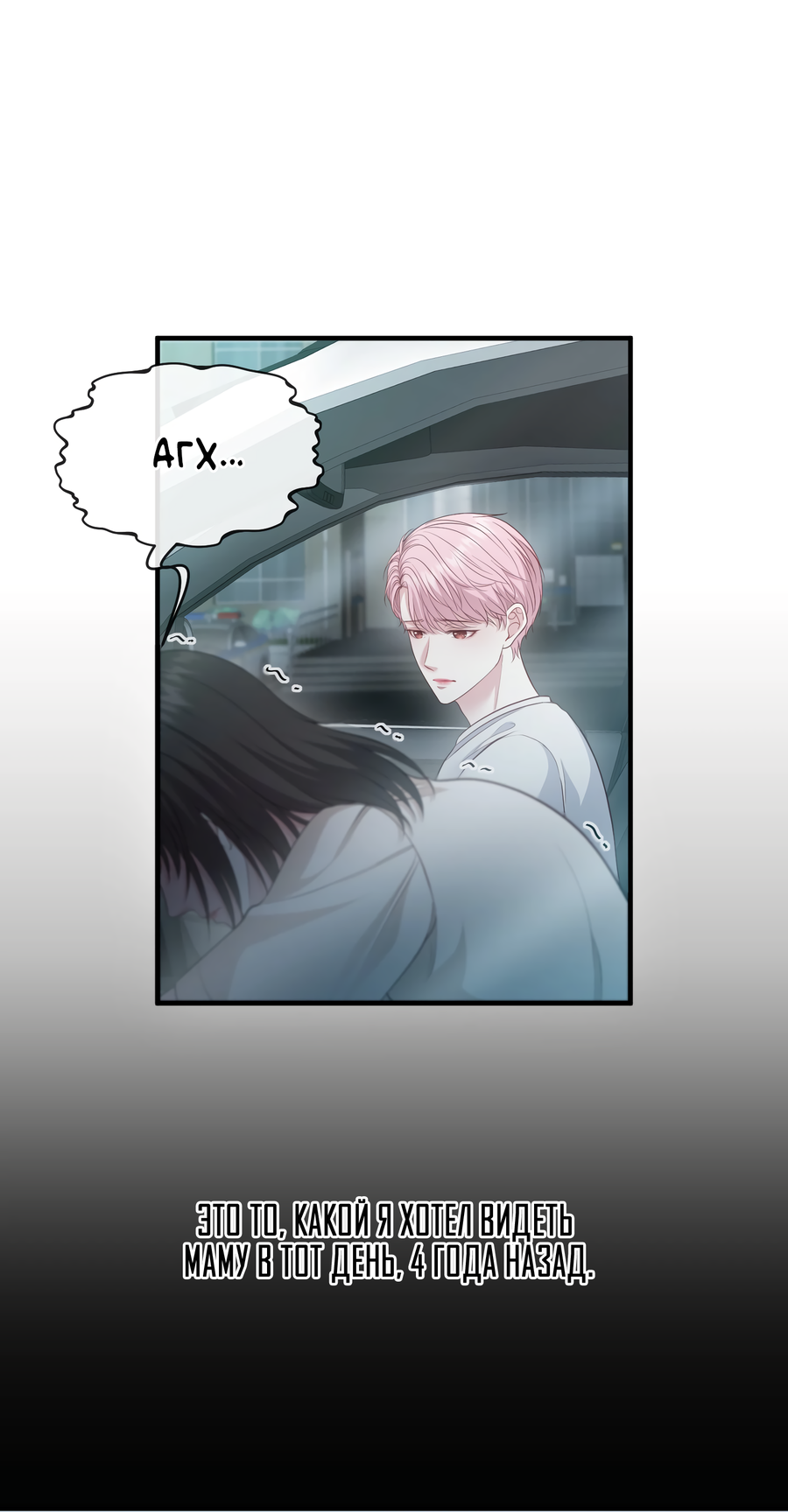 Манга Звёздная орбита - Глава 70 Страница 65