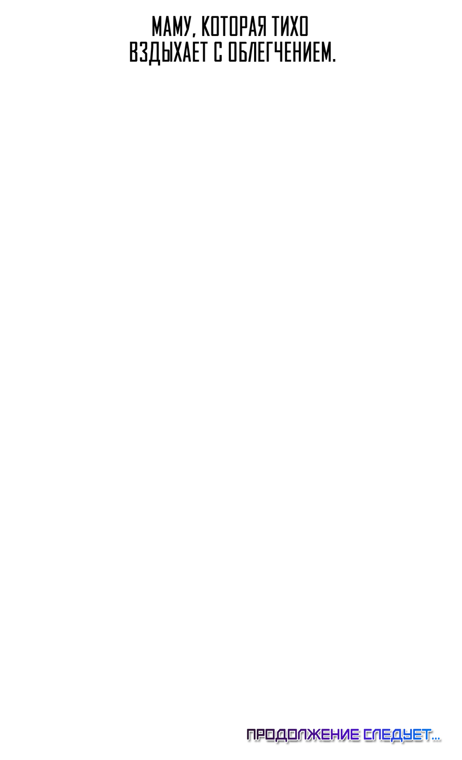 Манга Звёздная орбита - Глава 70 Страница 68