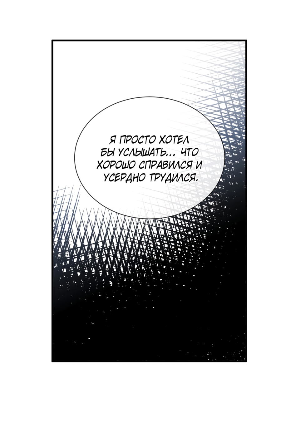 Манга Звёздная орбита - Глава 70 Страница 58