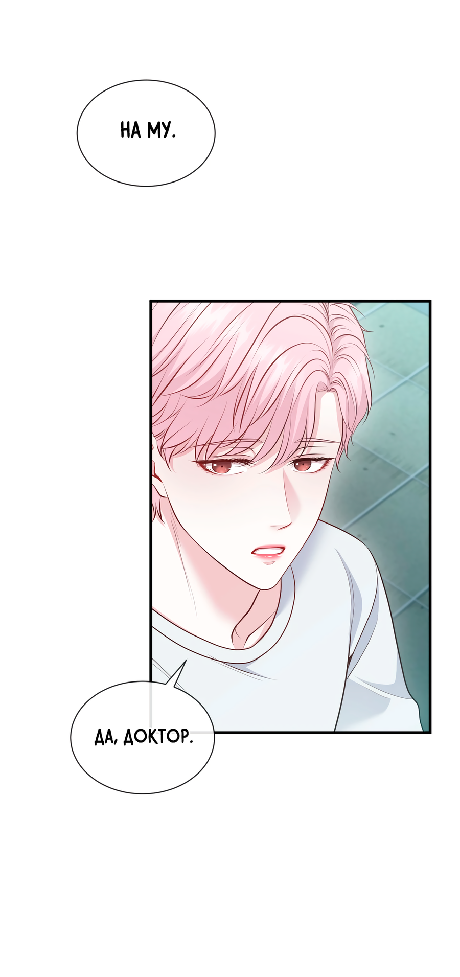 Манга Звёздная орбита - Глава 70 Страница 16