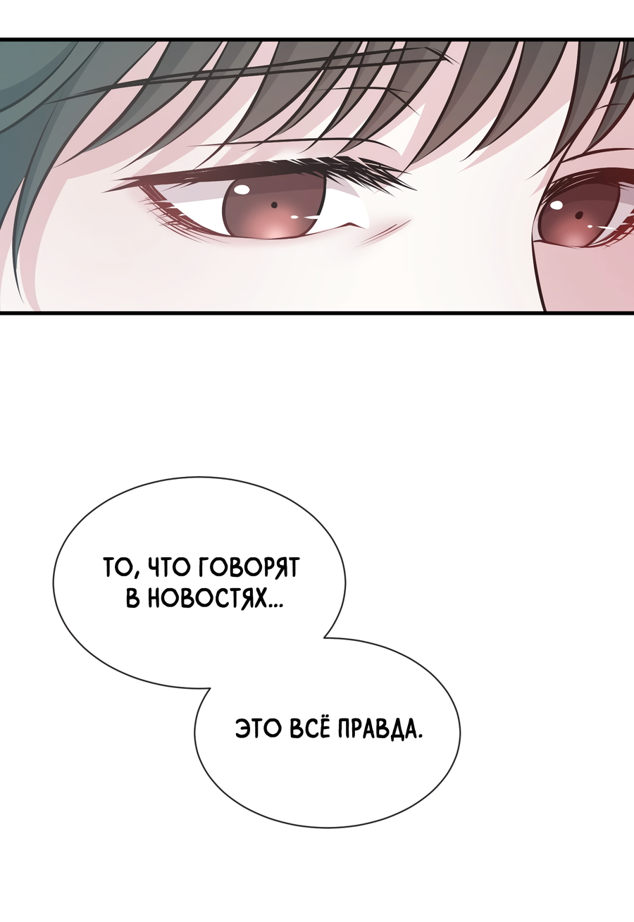 Манга Звёздная орбита - Глава 70 Страница 34