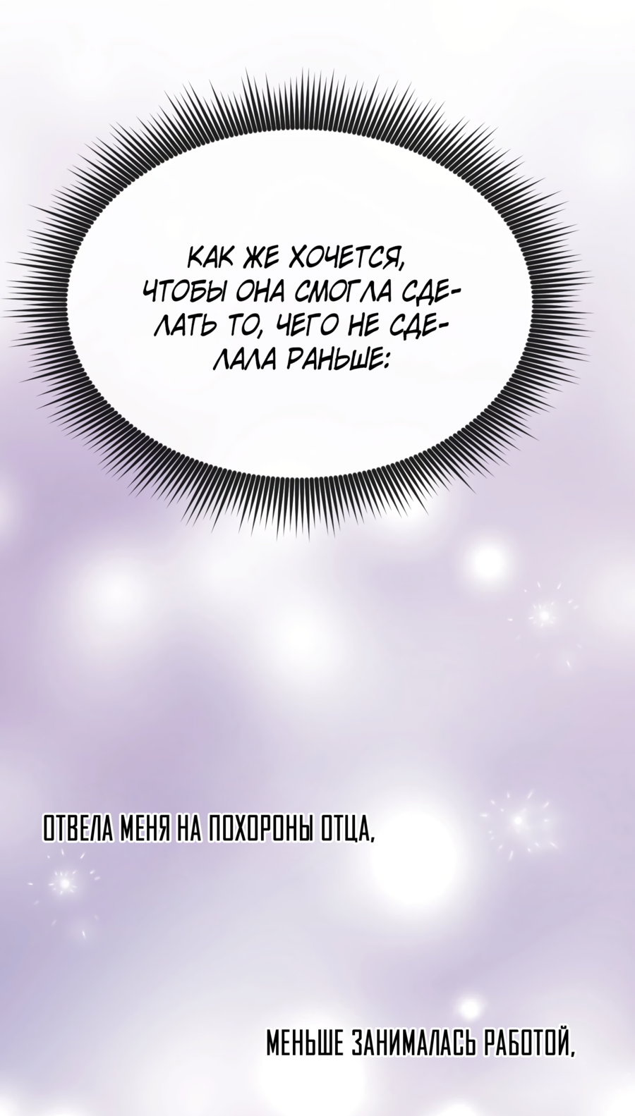 Манга Звёздная орбита - Глава 70 Страница 53