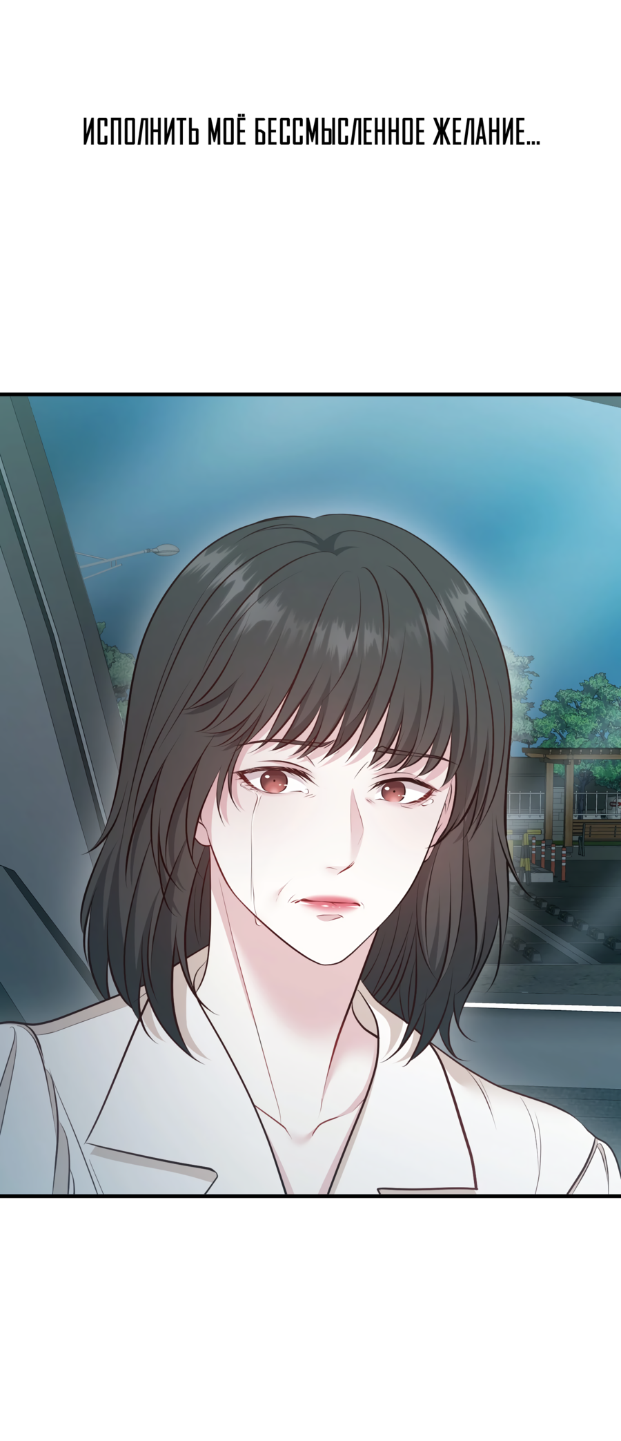 Манга Звёздная орбита - Глава 70 Страница 60