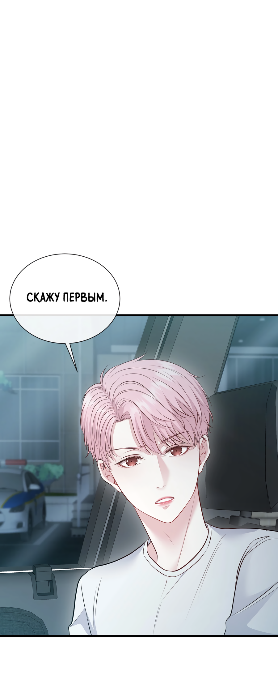 Манга Звёздная орбита - Глава 70 Страница 32