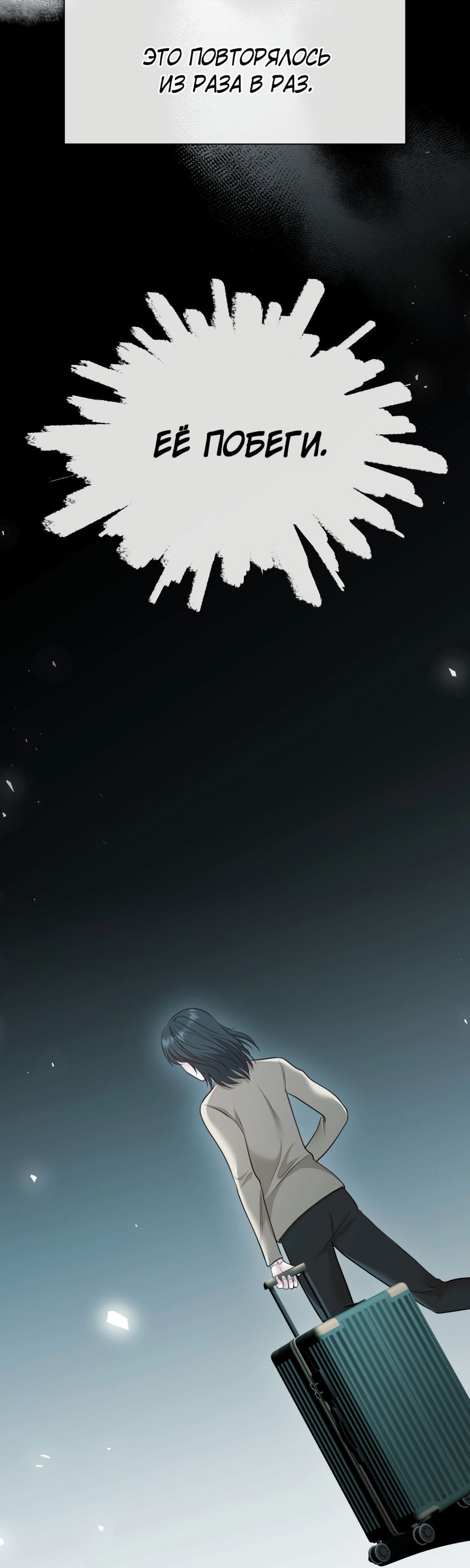 Манга Звёздная орбита - Глава 70 Страница 47