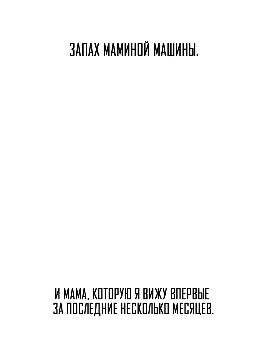 Манга Звёздная орбита - Глава 70 Страница 26