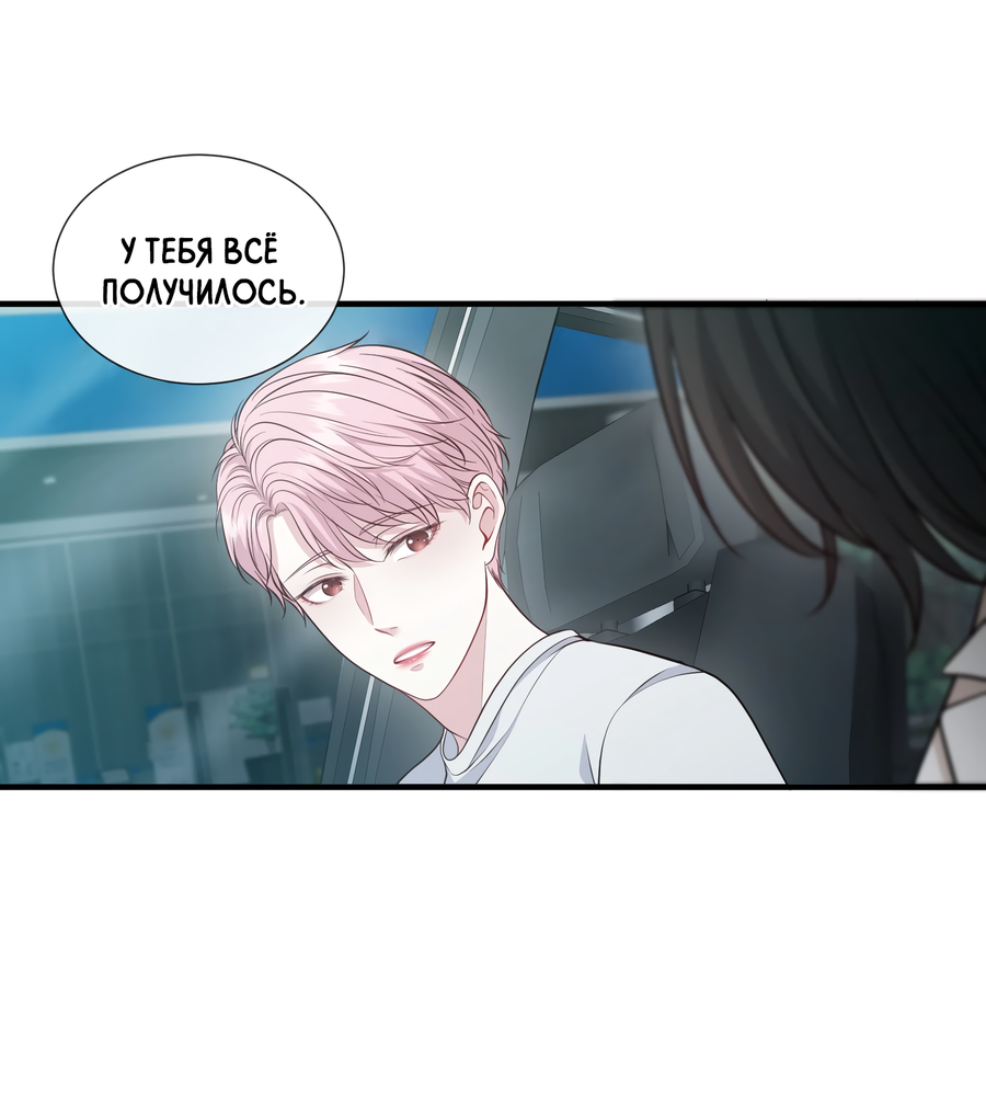 Манга Звёздная орбита - Глава 70 Страница 62