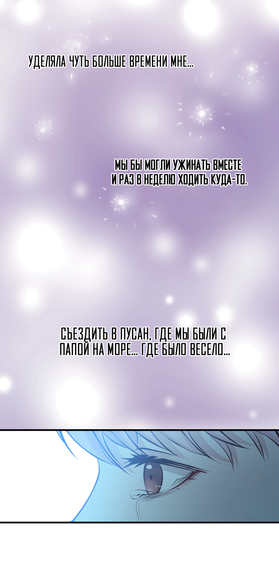 Манга Звёздная орбита - Глава 70 Страница 54