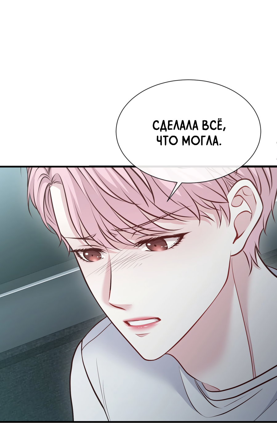Манга Звёздная орбита - Глава 70 Страница 38