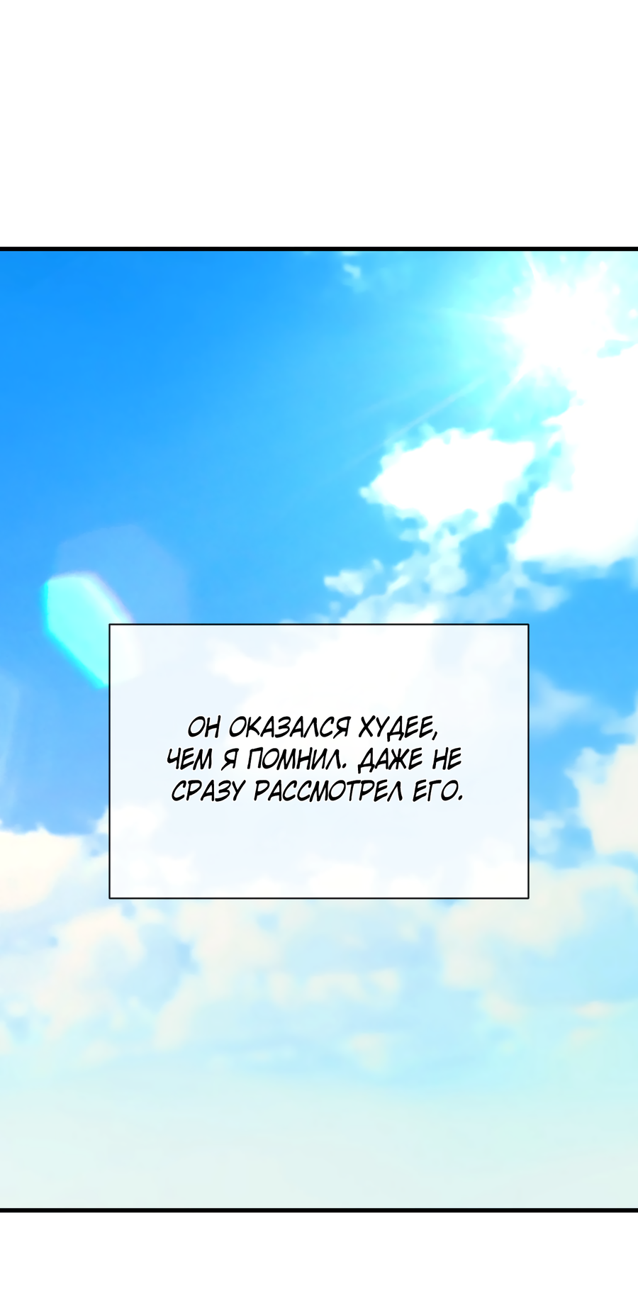 Манга Звёздная орбита - Глава 69 Страница 58