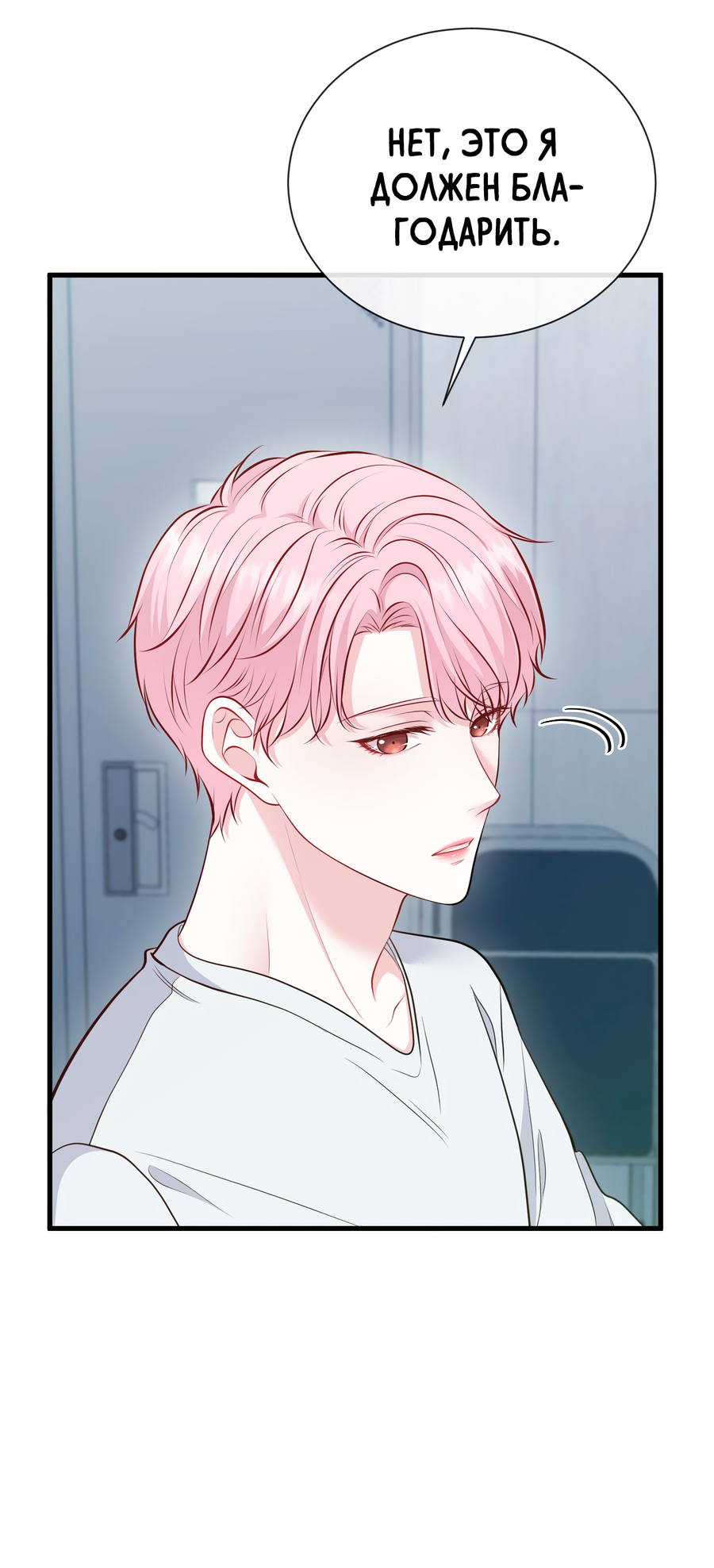 Манга Звёздная орбита - Глава 69 Страница 52