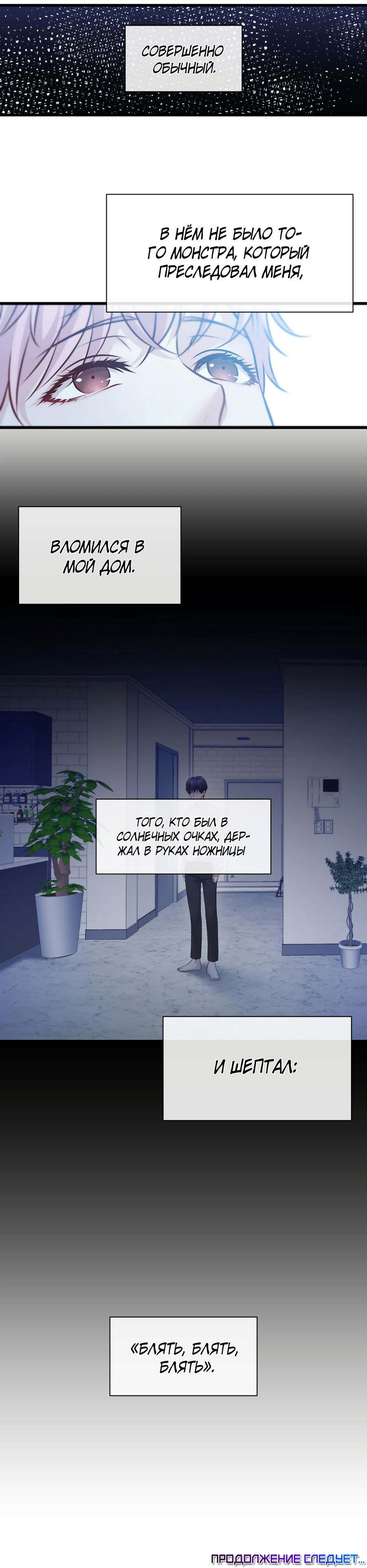 Манга Звёздная орбита - Глава 69 Страница 61