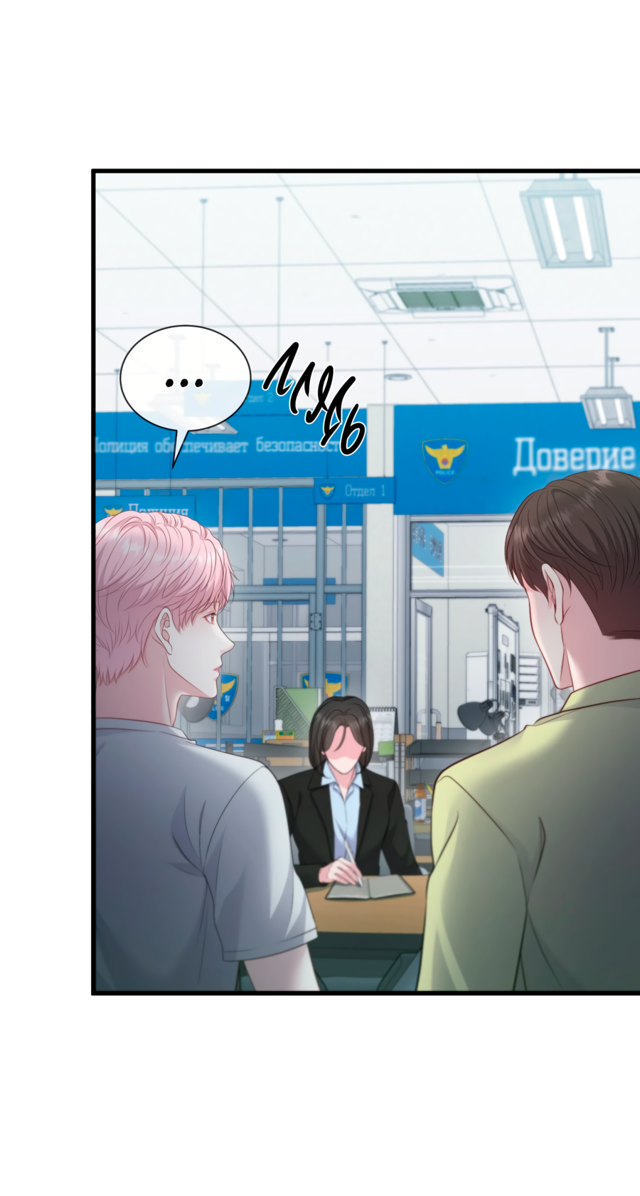 Манга Звёздная орбита - Глава 69 Страница 8