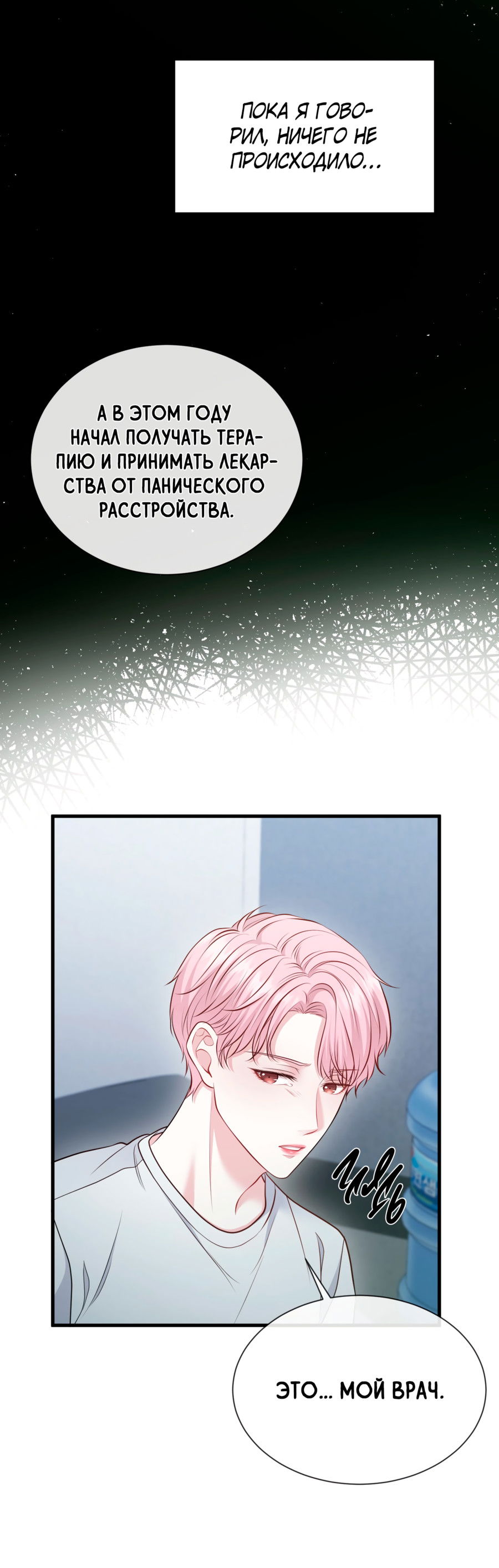 Манга Звёздная орбита - Глава 69 Страница 24