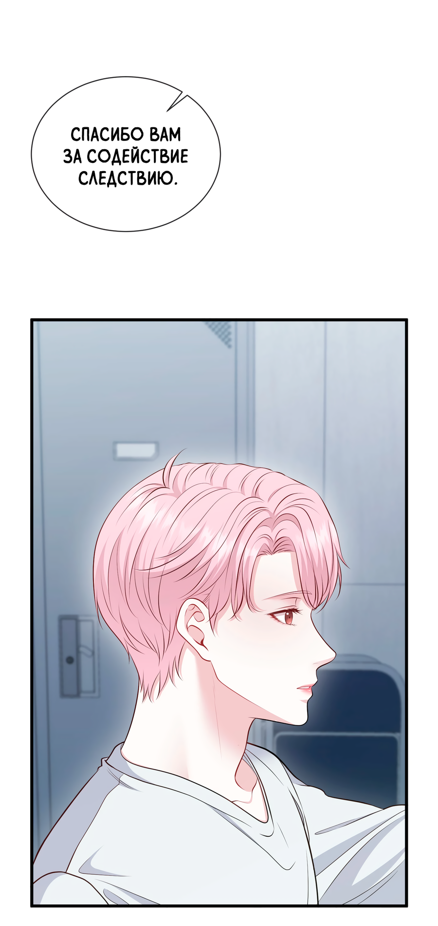 Манга Звёздная орбита - Глава 69 Страница 51