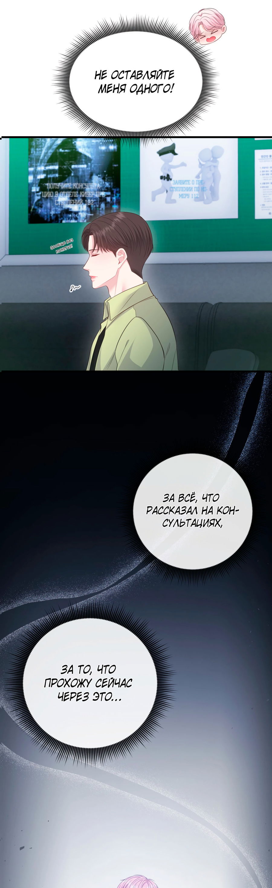 Манга Звёздная орбита - Глава 69 Страница 18