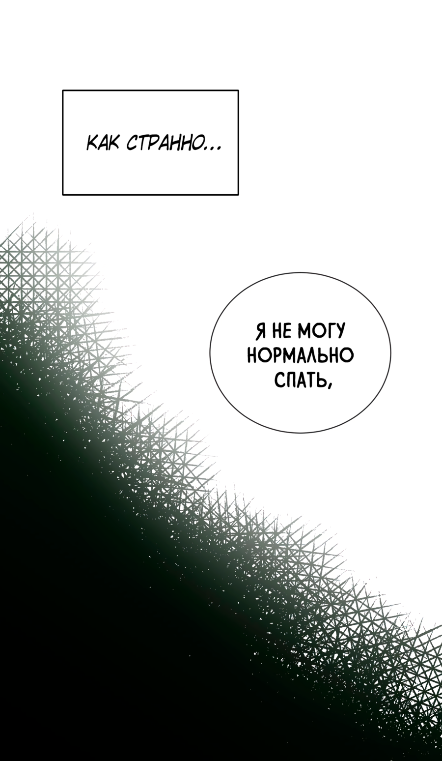 Манга Звёздная орбита - Глава 69 Страница 23