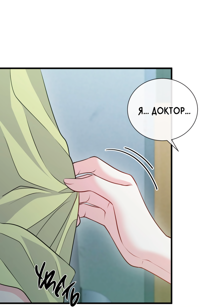 Манга Звёздная орбита - Глава 69 Страница 9