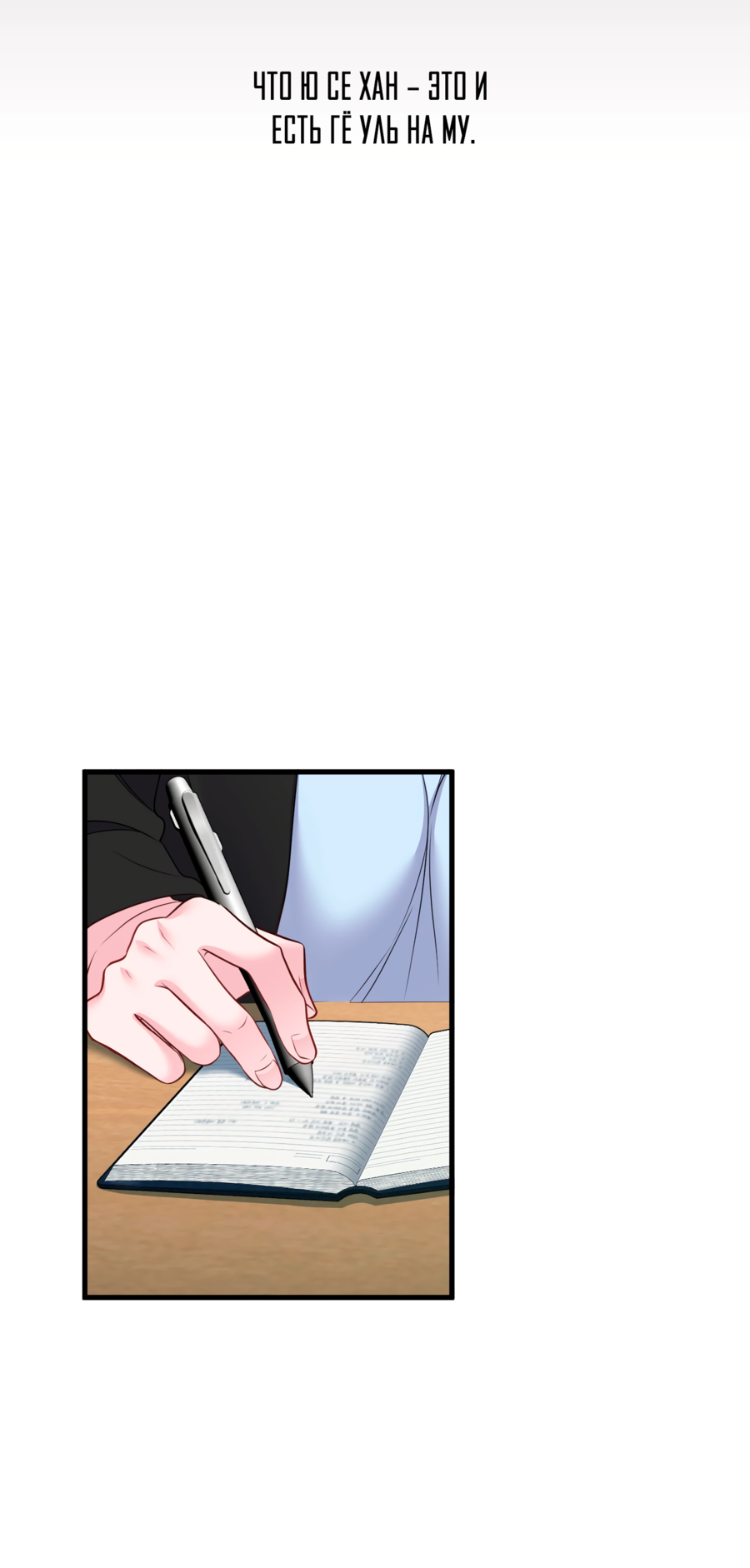 Манга Звёздная орбита - Глава 69 Страница 28