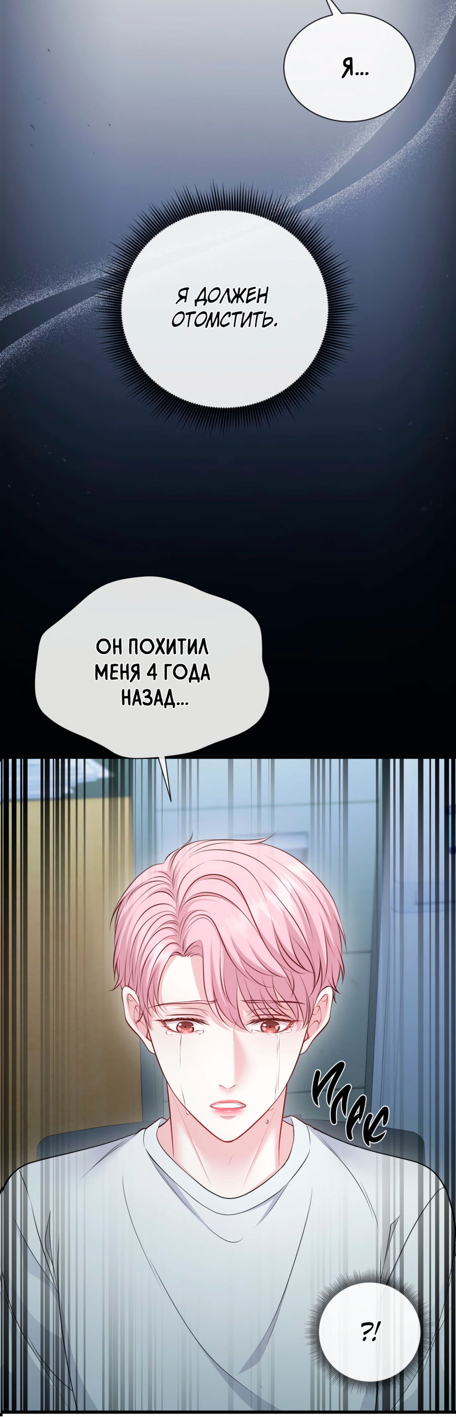 Манга Звёздная орбита - Глава 69 Страница 20